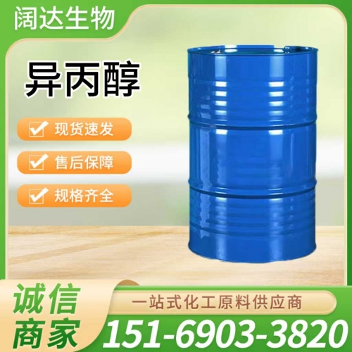 异丙醇