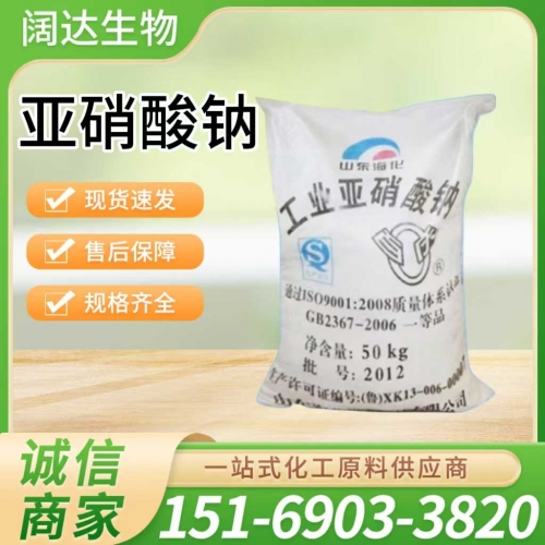 亚硝酸钠