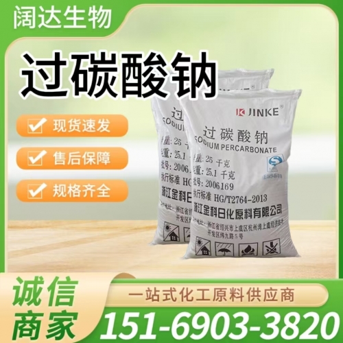 过碳酸钠