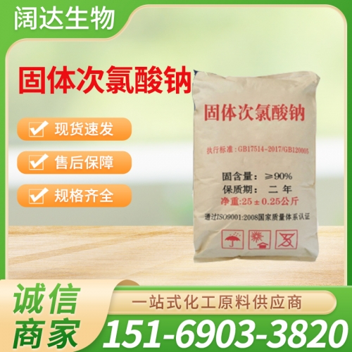 次氯酸钠