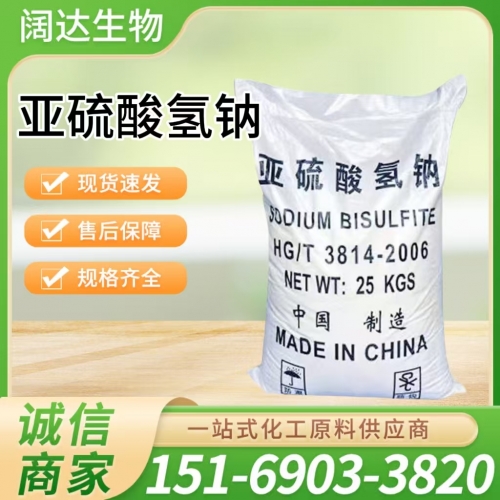 亚硫酸氢钠