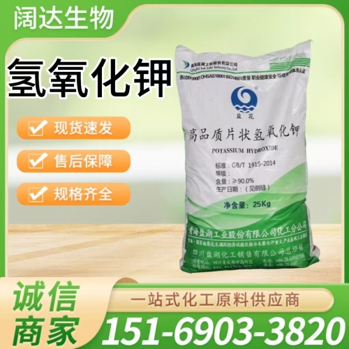 氢氧化钾