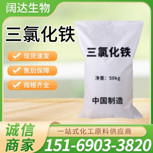 三氯化铁